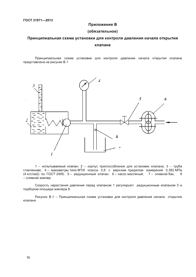 ГОСТ 31971-2013, страница 18