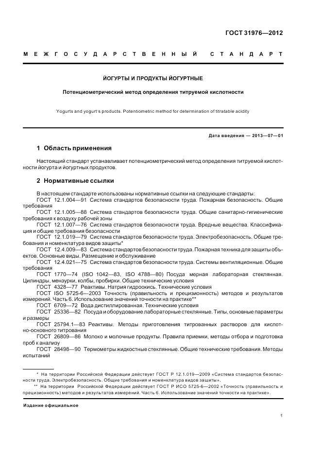 ГОСТ 31976-2012, страница 3