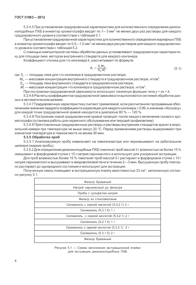 ГОСТ 31983-2012, страница 12