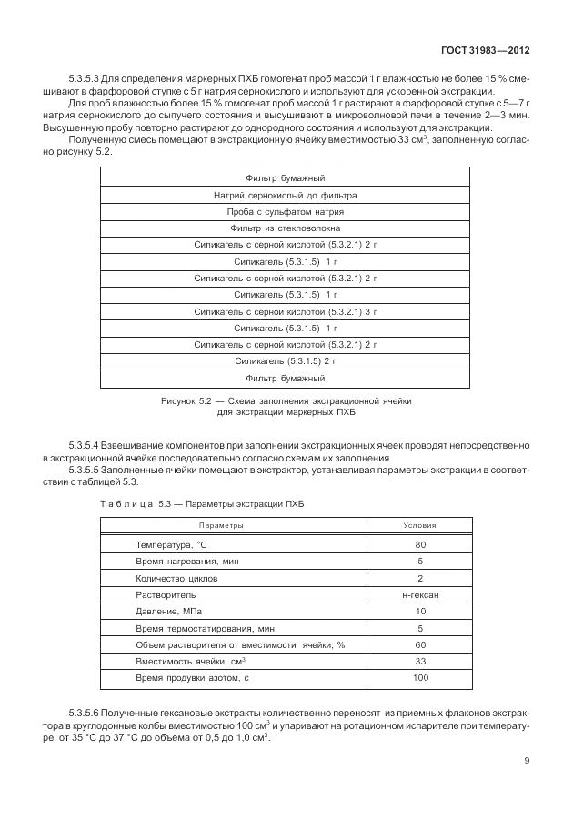 ГОСТ 31983-2012, страница 13