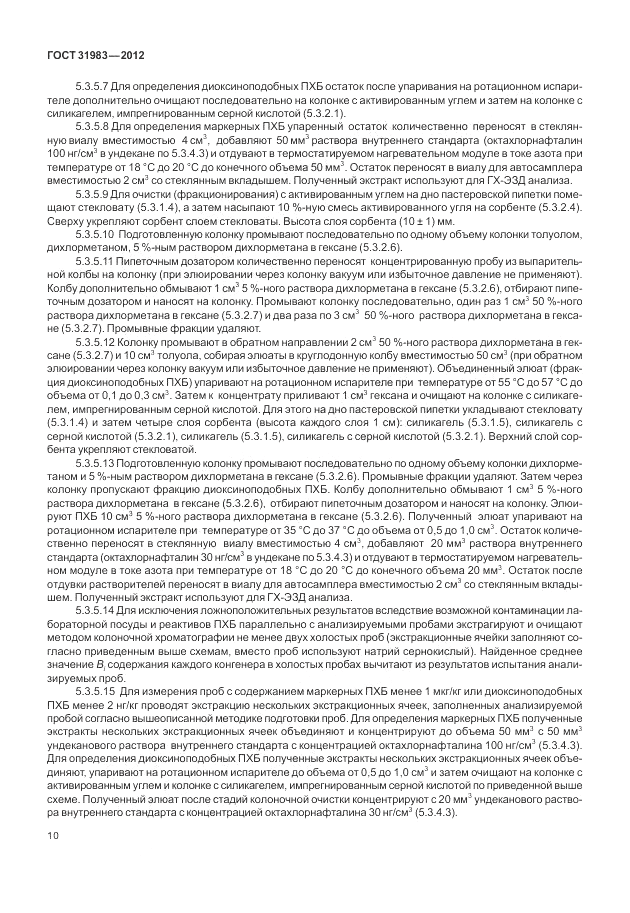 ГОСТ 31983-2012, страница 14