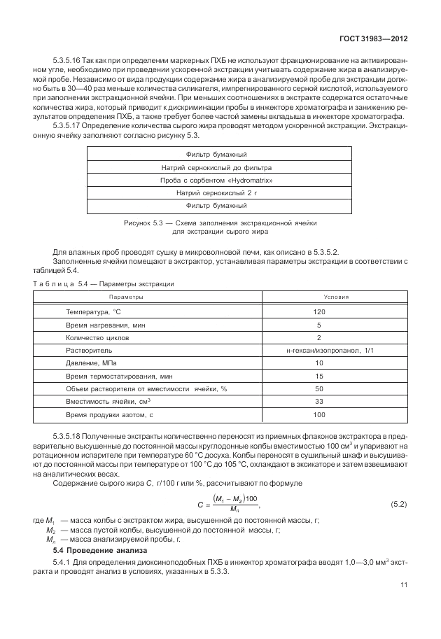 ГОСТ 31983-2012, страница 15