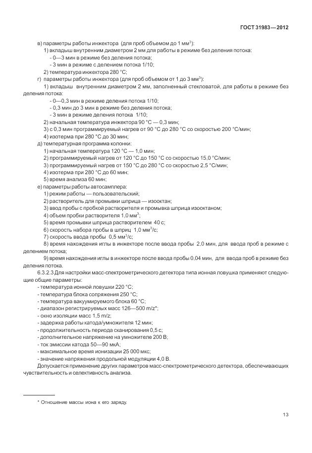 ГОСТ 31983-2012, страница 17