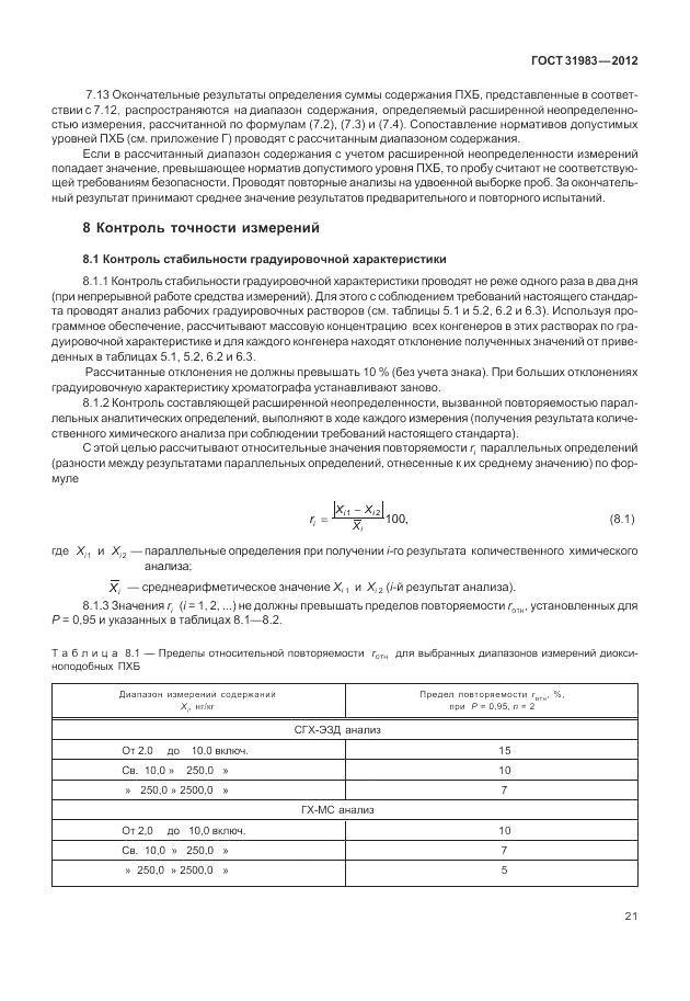 ГОСТ 31983-2012, страница 25