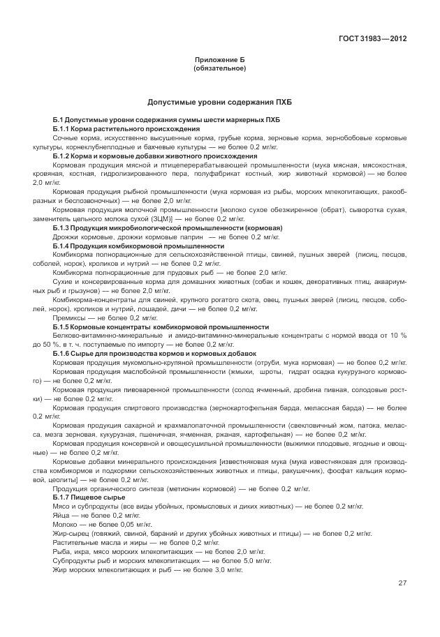 ГОСТ 31983-2012, страница 31