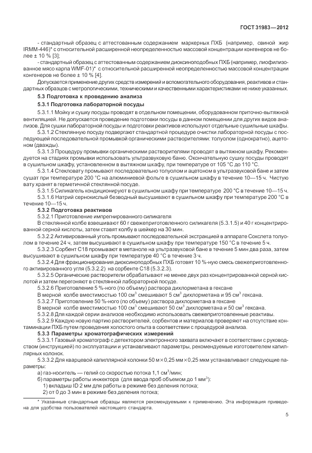 ГОСТ 31983-2012, страница 9