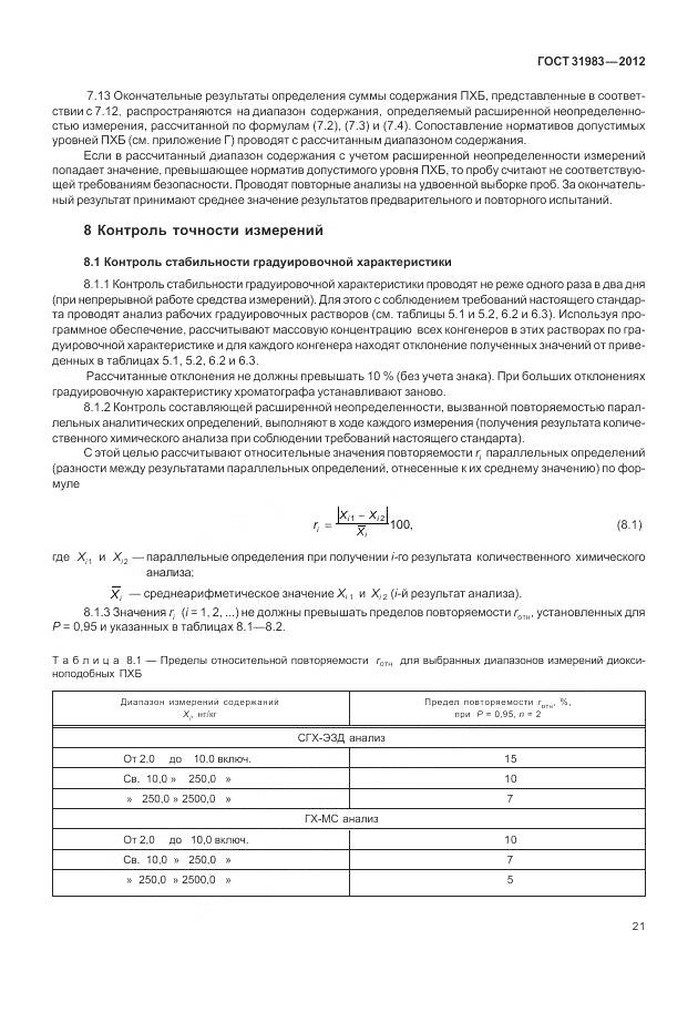 ГОСТ 31983-2012, страница 27