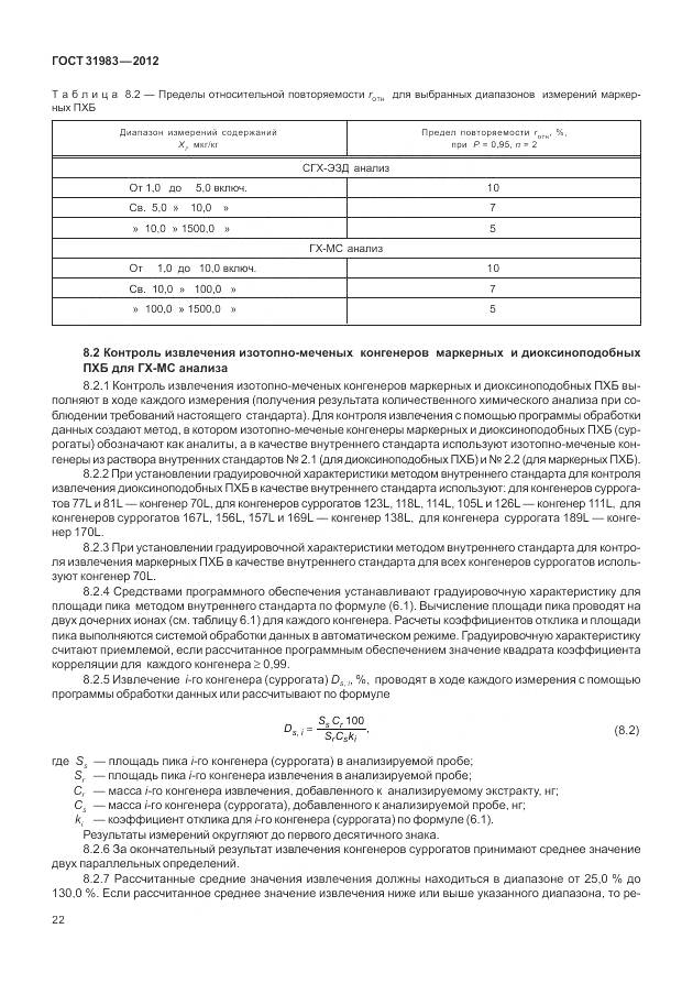 ГОСТ 31983-2012, страница 28