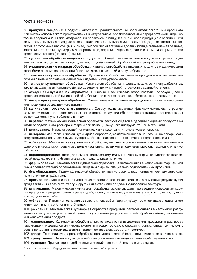 ГОСТ 31985-2013, страница 10