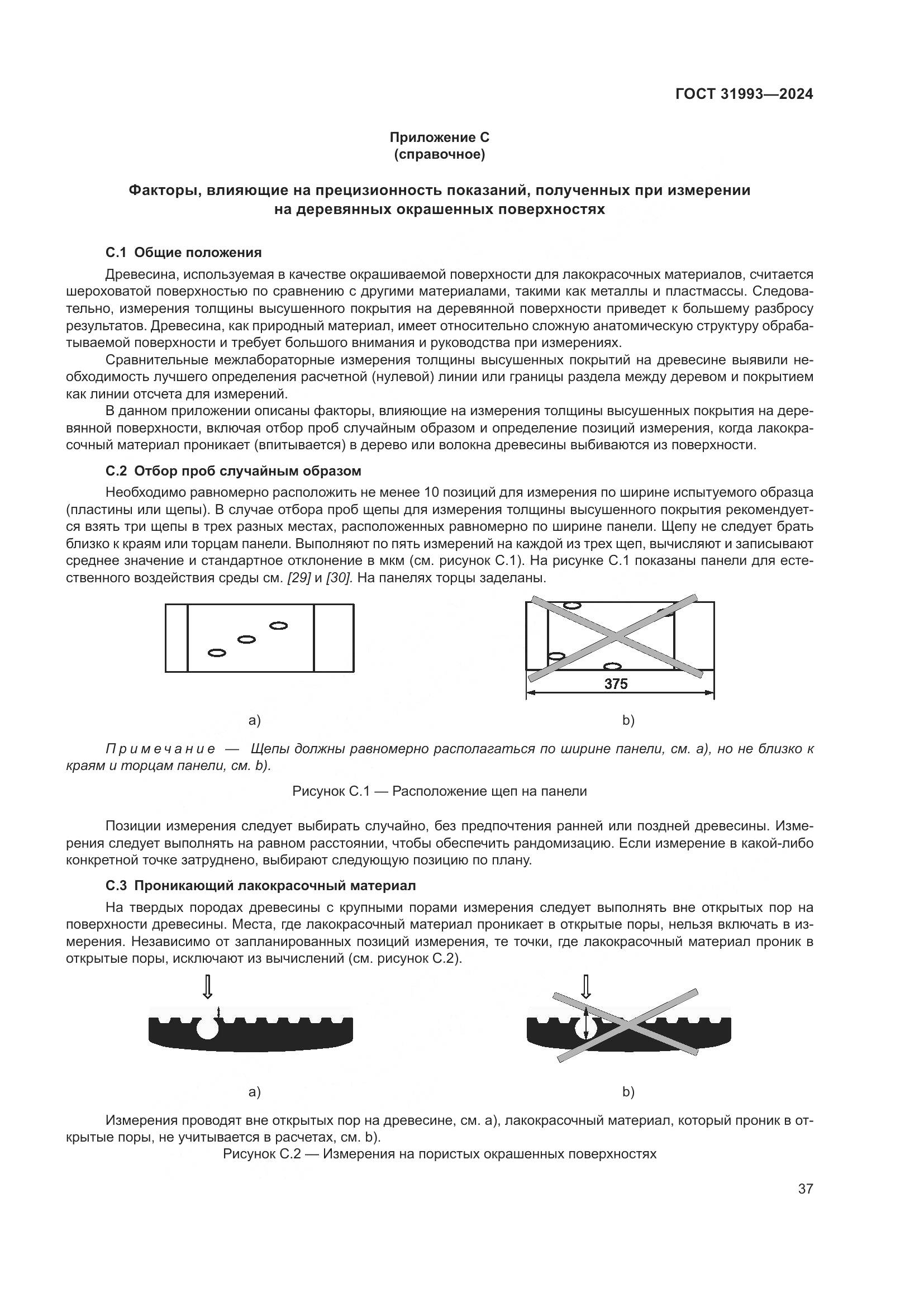 ГОСТ 31993-2024, страница 41