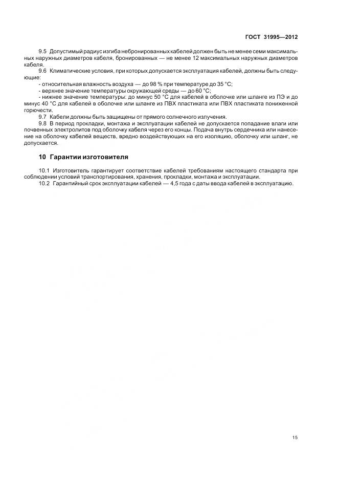 ГОСТ 31995-2012, страница 19