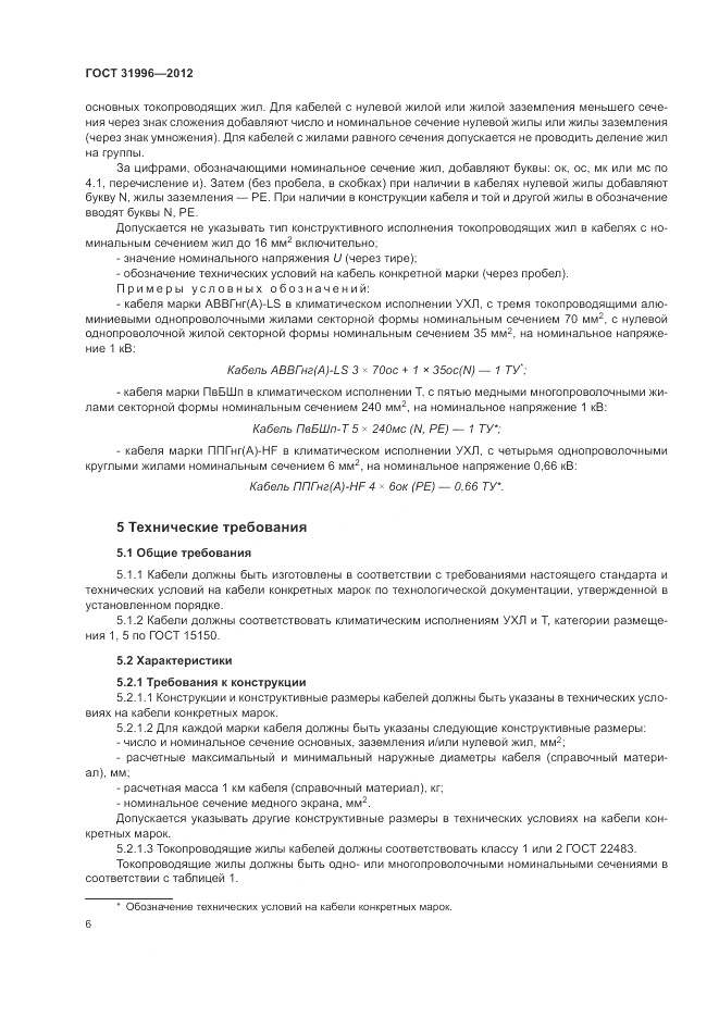 ГОСТ 31996-2012, страница 10
