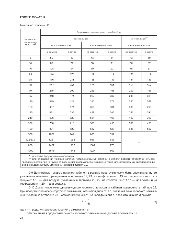 ГОСТ 31996-2012, страница 32