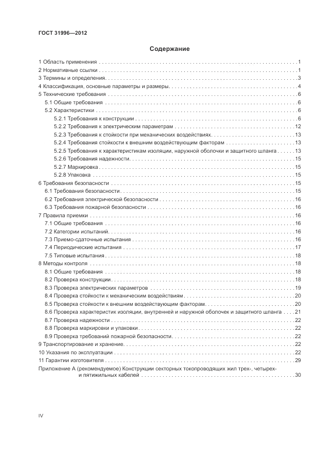 ГОСТ 31996-2012, страница 4