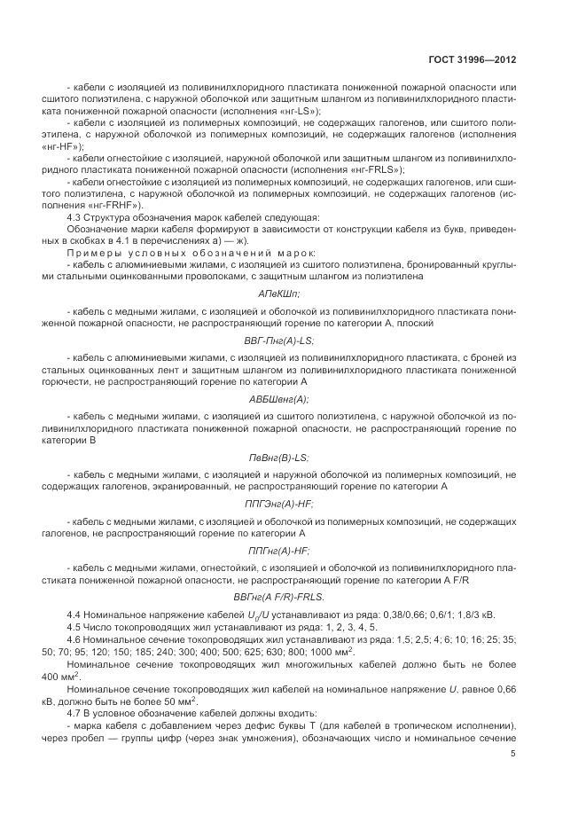 ГОСТ 31996-2012, страница 9