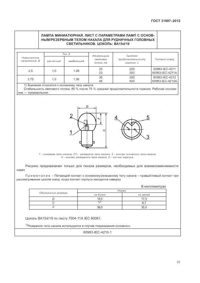 ГОСТ 31997-2012, страница 35
