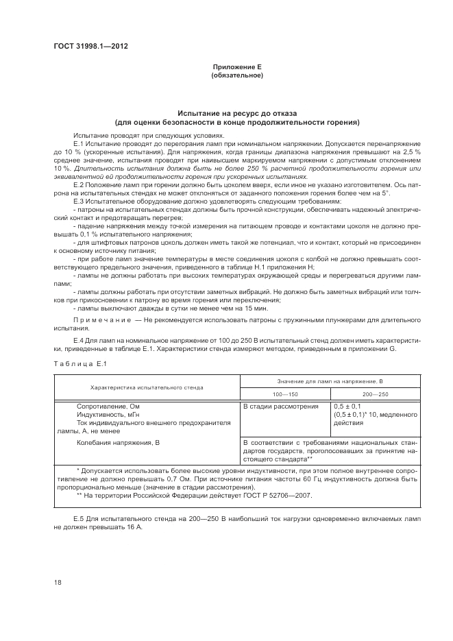 ГОСТ 31998.1-2012, страница 24