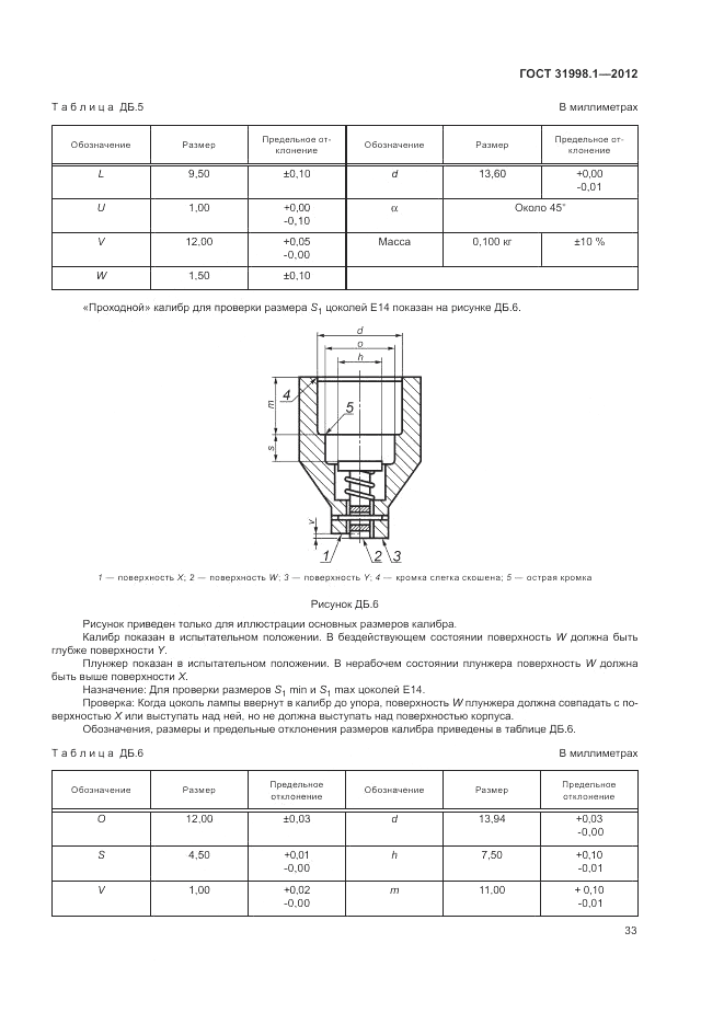 ГОСТ 31998.1-2012, страница 39
