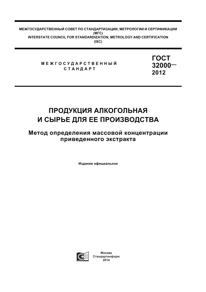 ГОСТ 32000-2012, страница 1