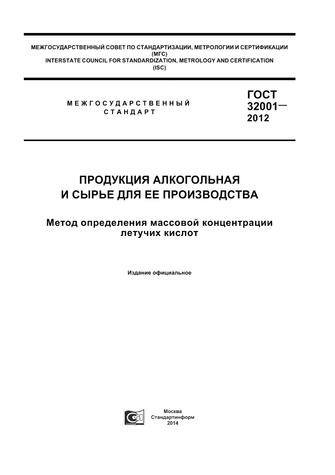 ГОСТ 32001-2012, страница 1