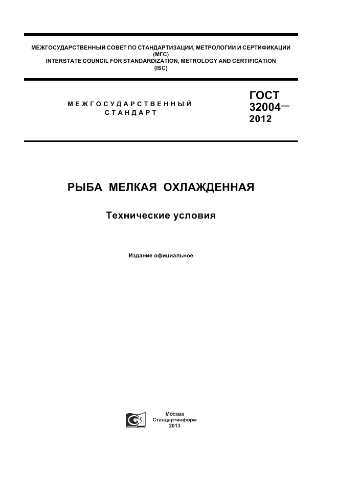 ГОСТ 32004-2012, страница 1