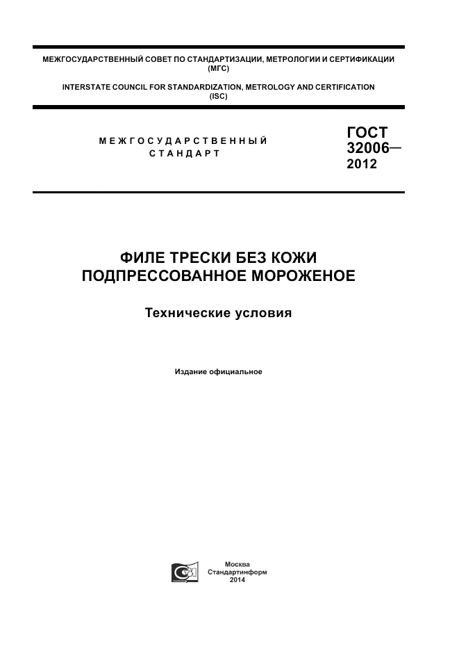 ГОСТ 32006-2012, страница 1