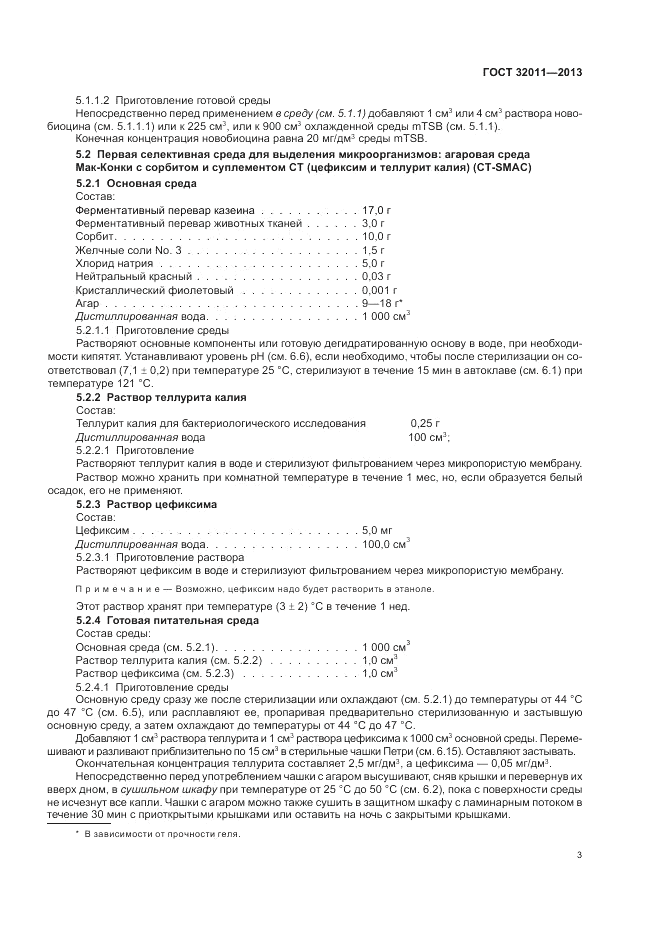 ГОСТ 32011-2013, страница 7