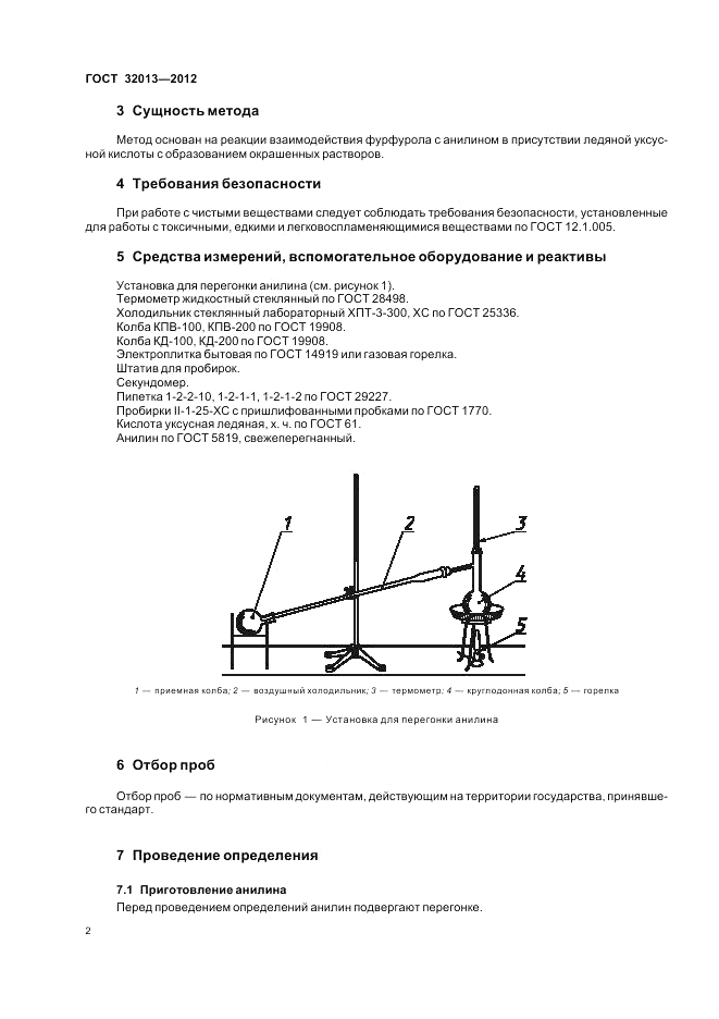 ГОСТ 32013-2012, страница 6