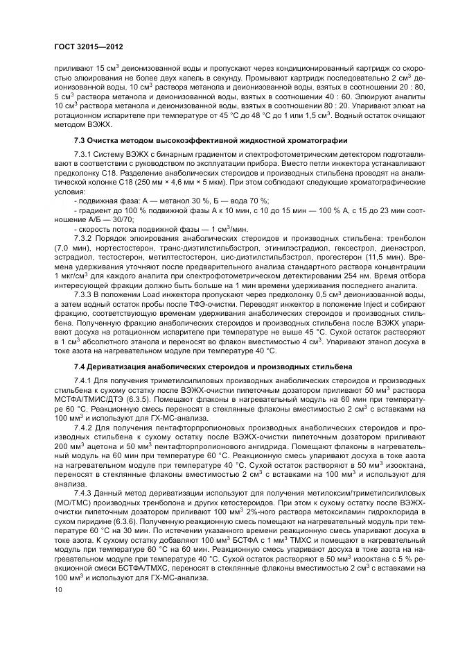 ГОСТ 32015-2012, страница 14