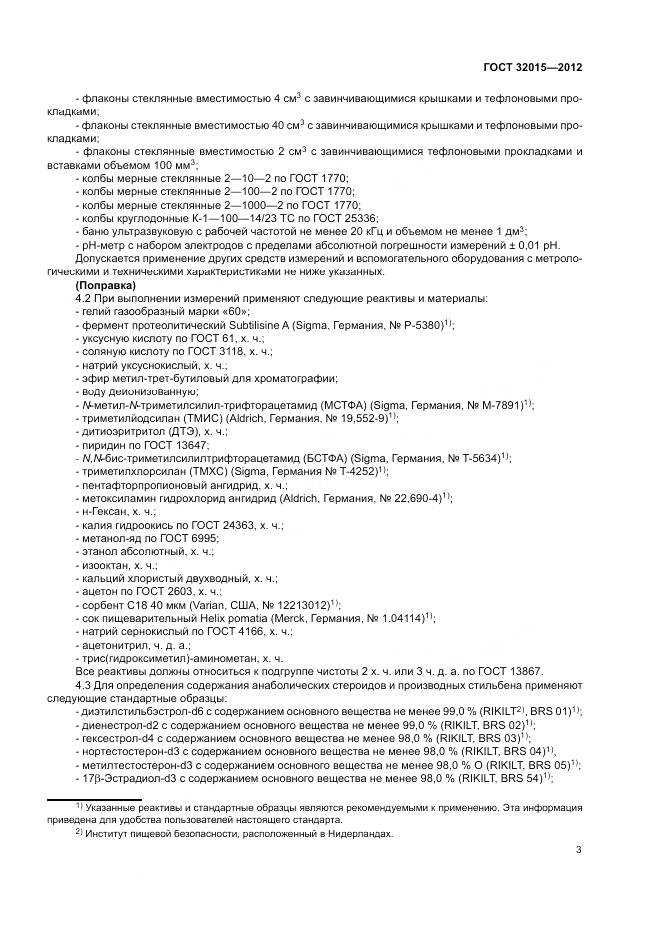 ГОСТ 32015-2012, страница 7