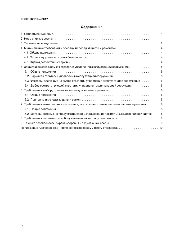 ГОСТ 32016-2012, страница 4