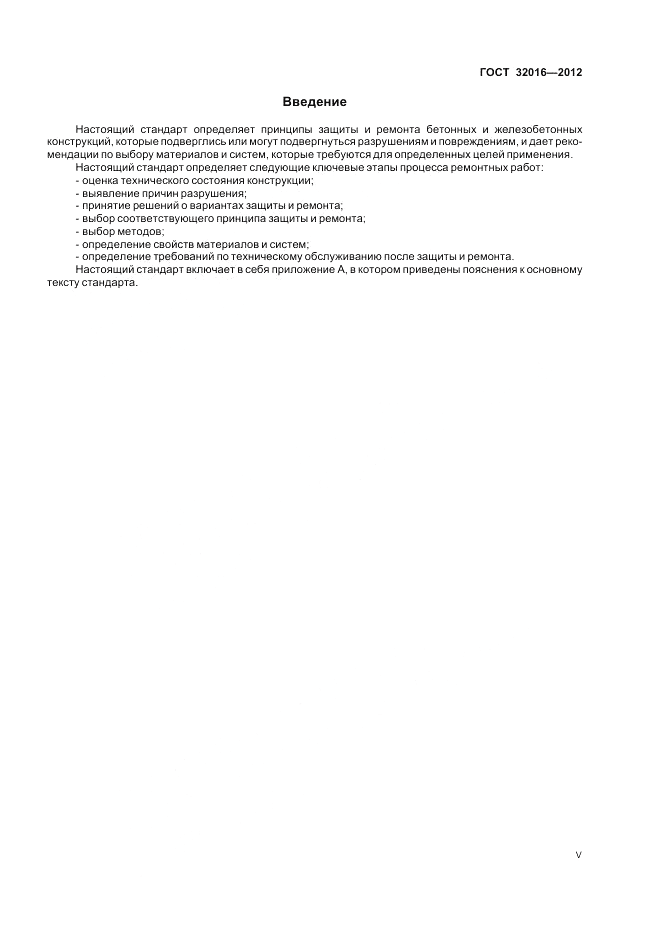 ГОСТ 32016-2012, страница 5