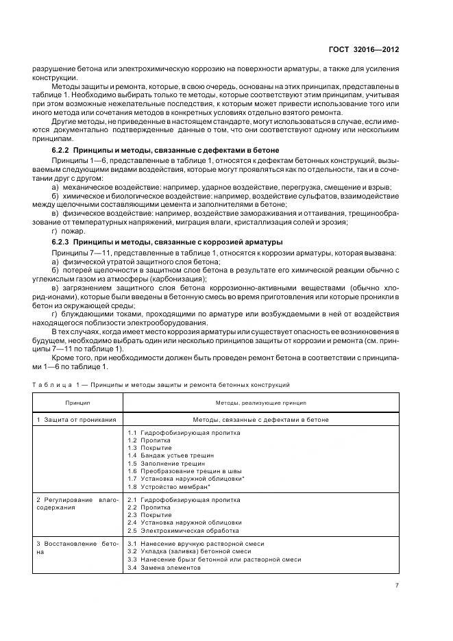 ГОСТ 32016-2012, страница 13