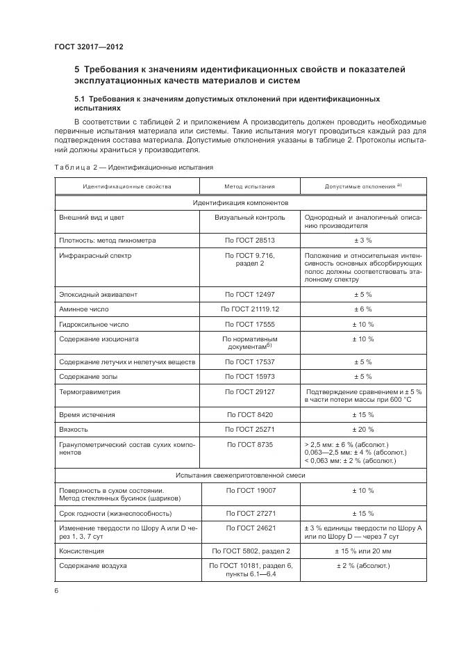 ГОСТ 32017-2012, страница 9