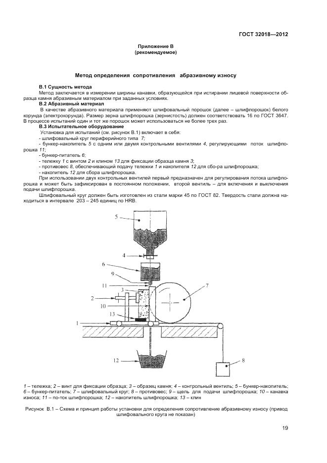 ГОСТ 32018-2012, страница 23
