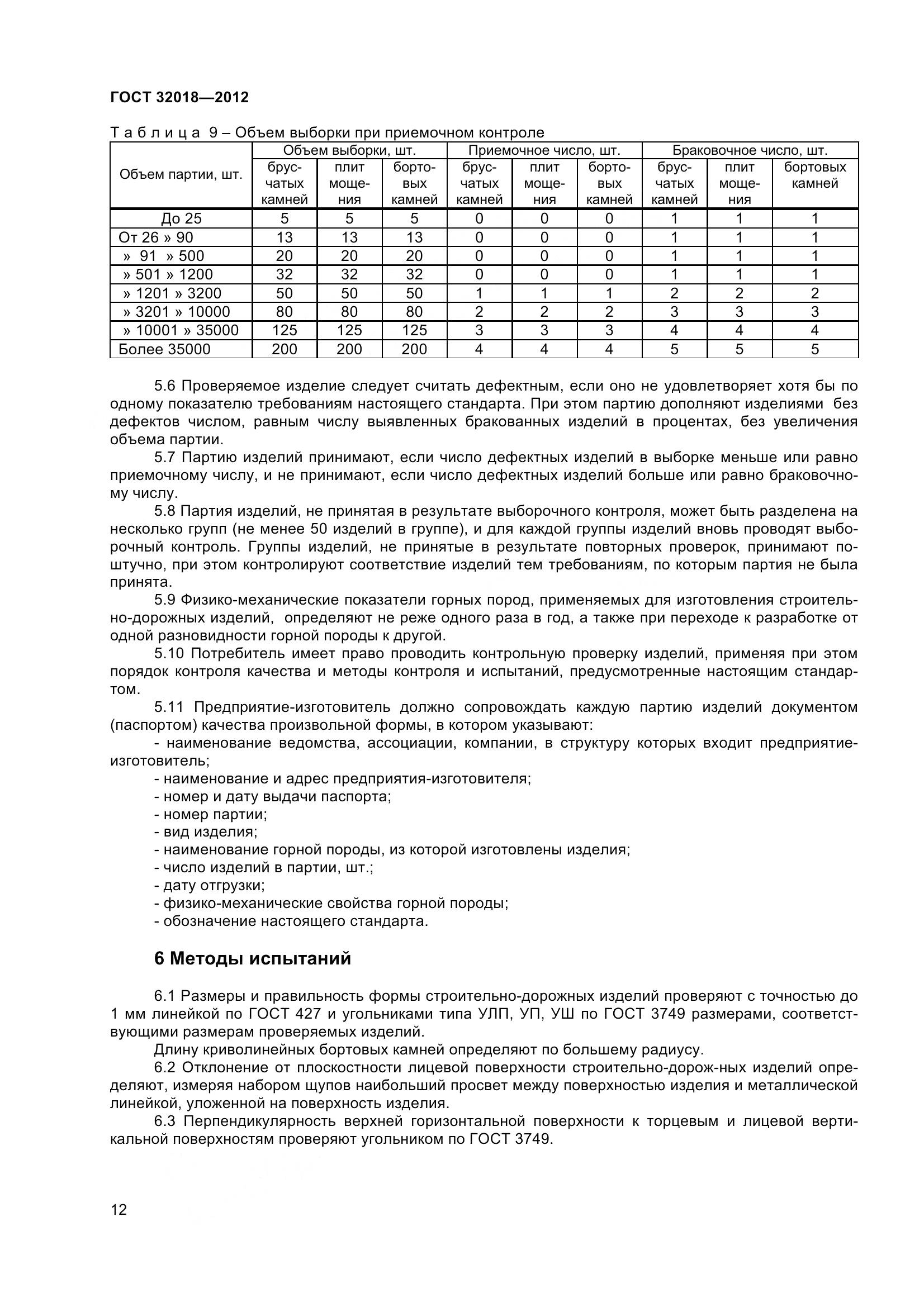 ГОСТ 32018-2012, страница 17