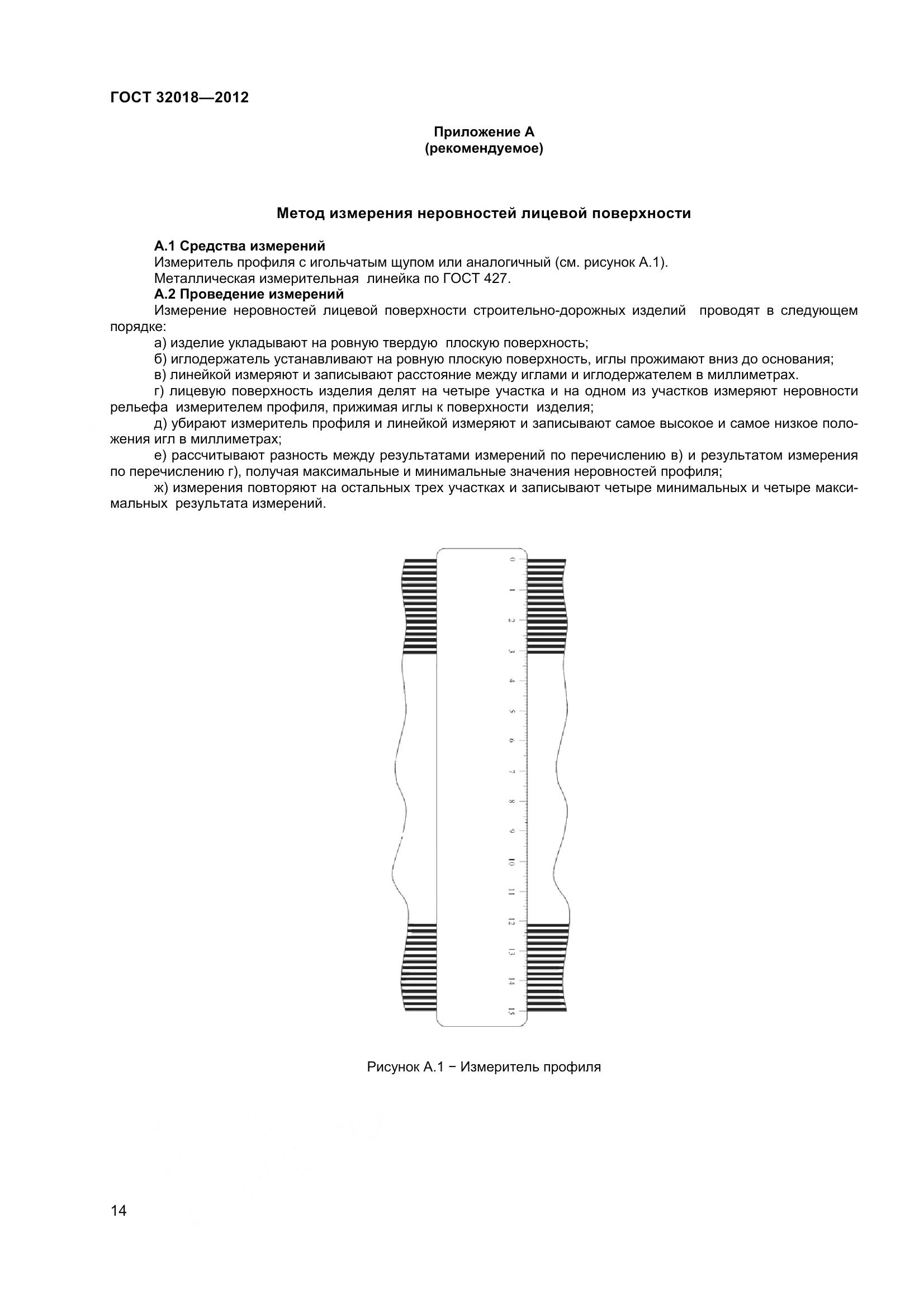 ГОСТ 32018-2012, страница 19