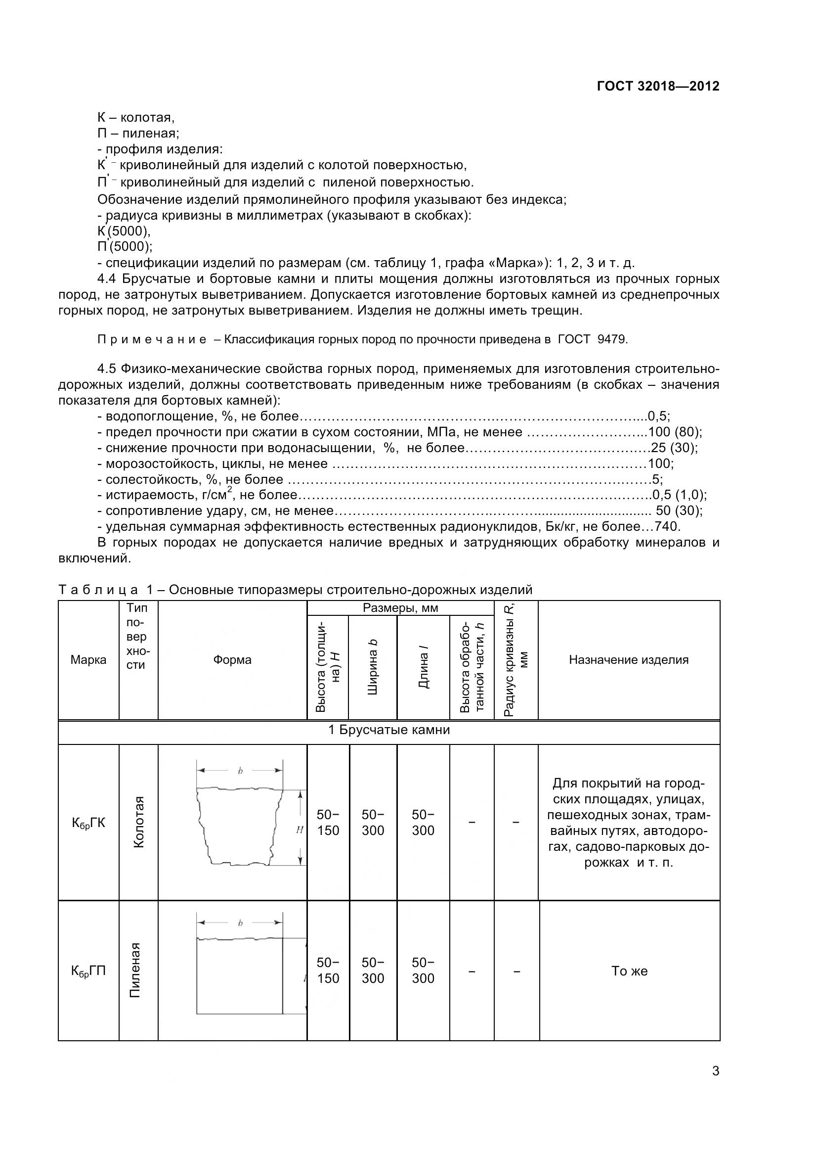 ГОСТ 32018-2012, страница 8