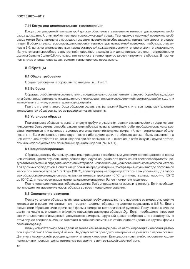 ГОСТ 32025-2012, страница 16