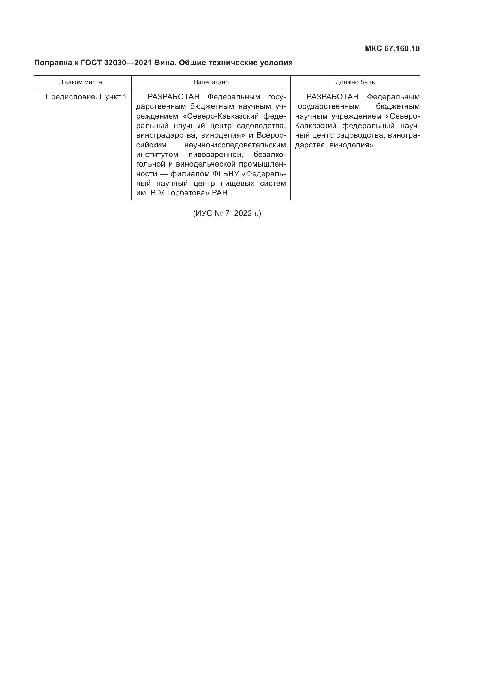ГОСТ  32030-2021, страница 4