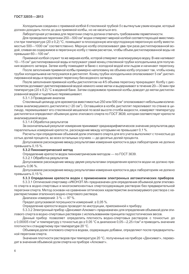ГОСТ 32035-2013, страница 10
