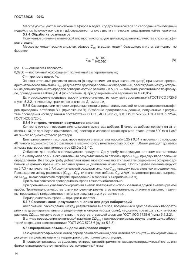 ГОСТ 32035-2013, страница 18