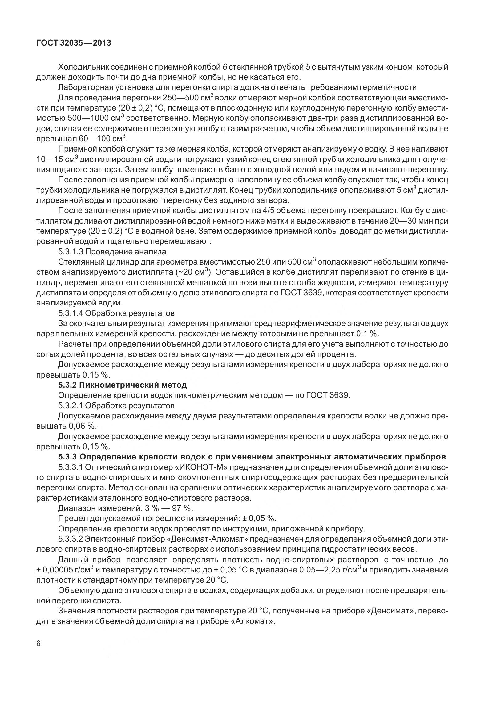 ГОСТ 32035-2013, страница 10