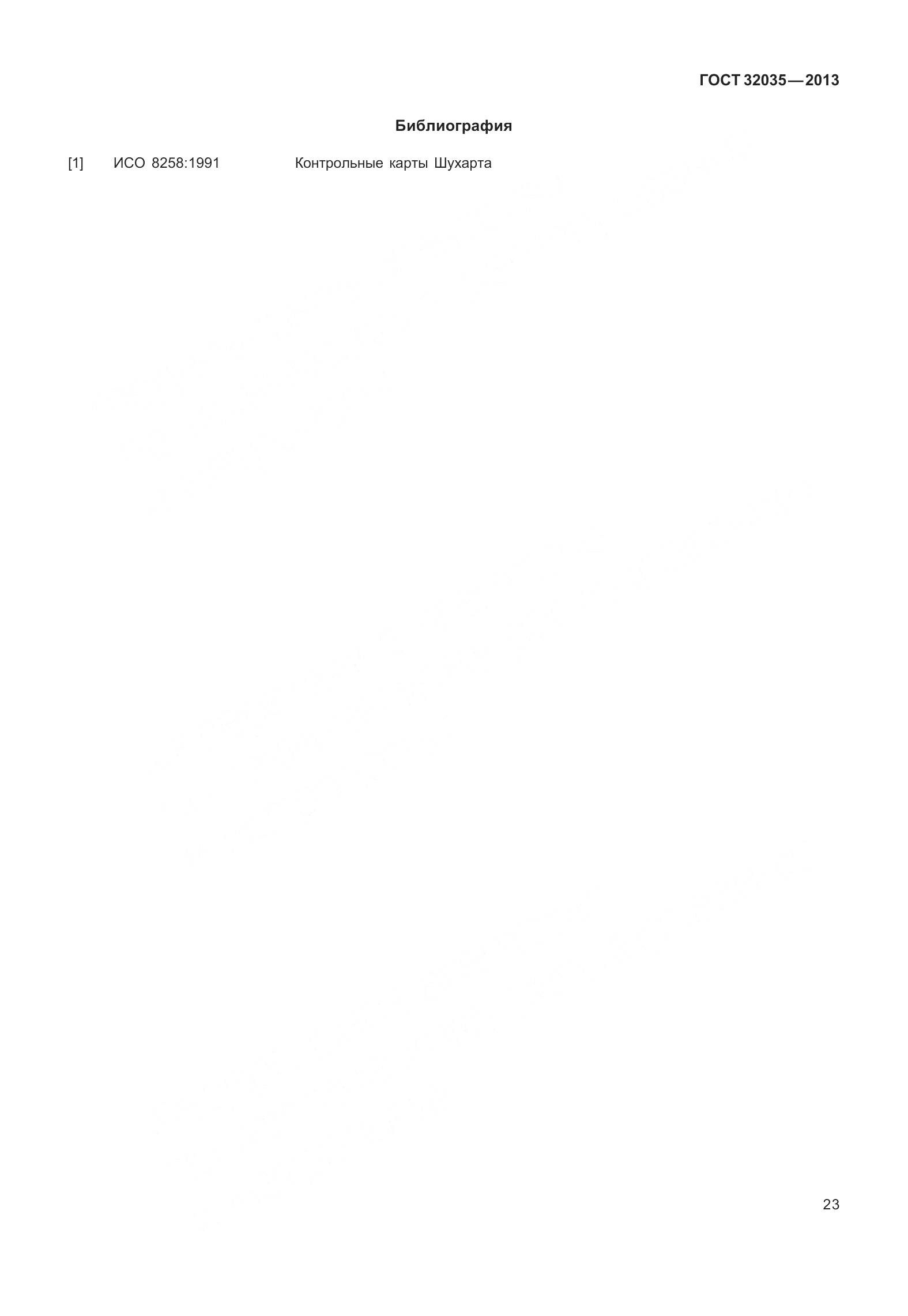 ГОСТ 32035-2013, страница 27