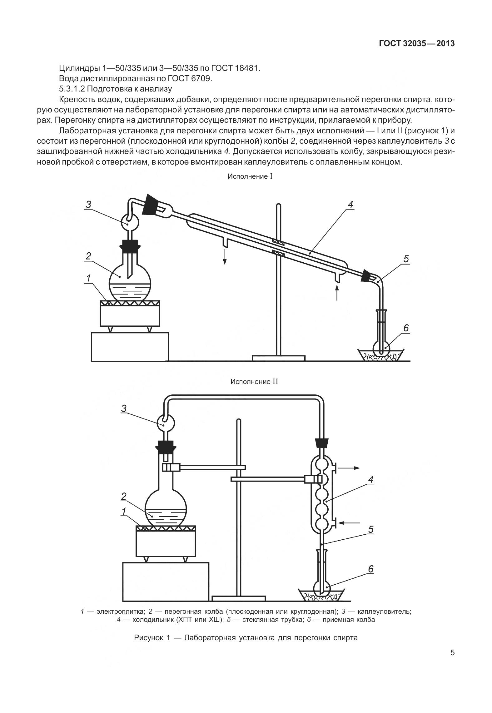 ГОСТ 32035-2013, страница 9