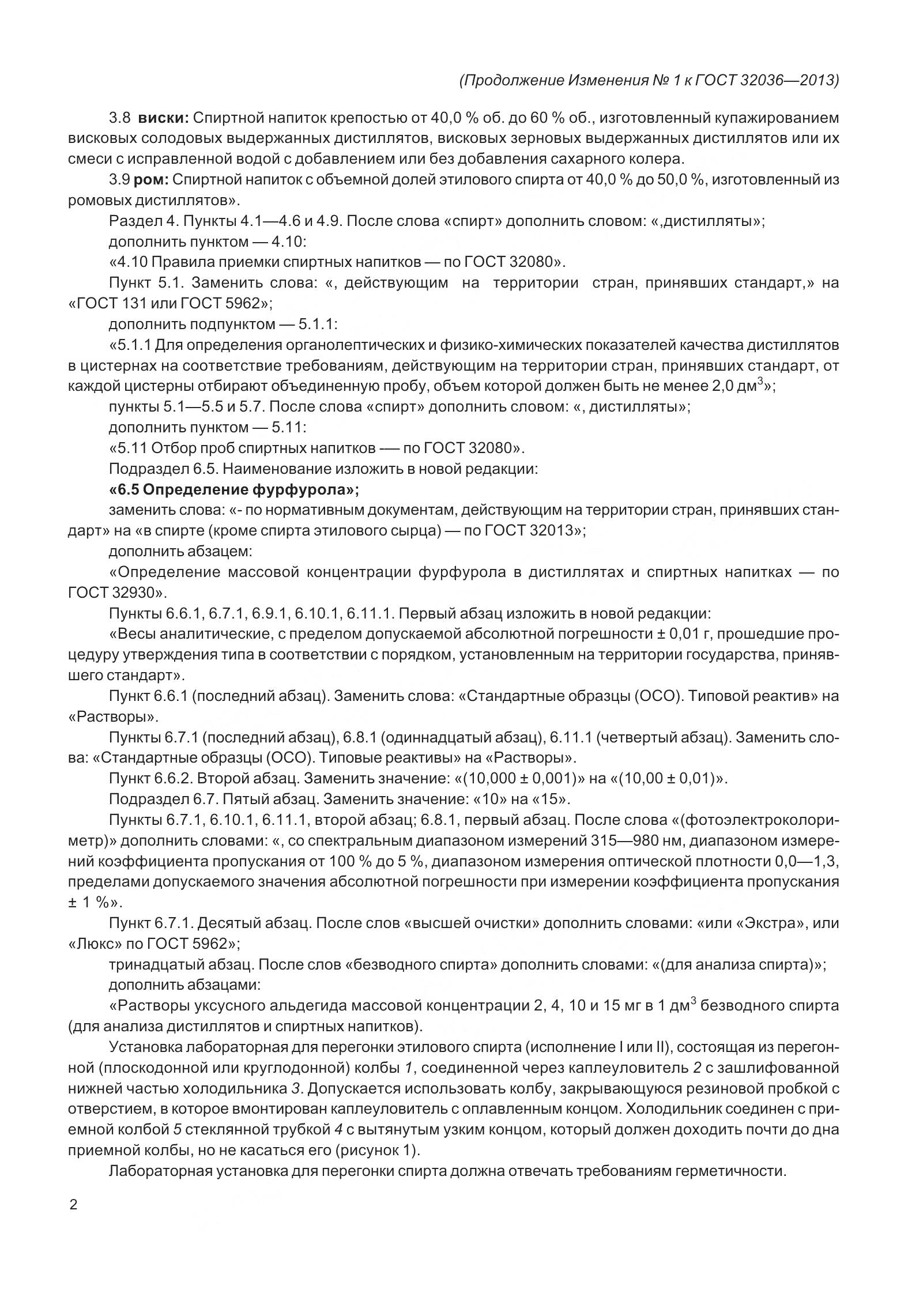 ГОСТ 32036-2013, страница 31