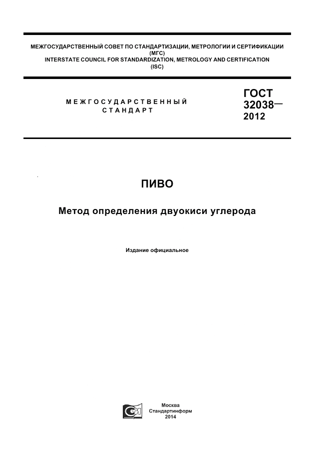 ГОСТ 32038-2012, страница 1