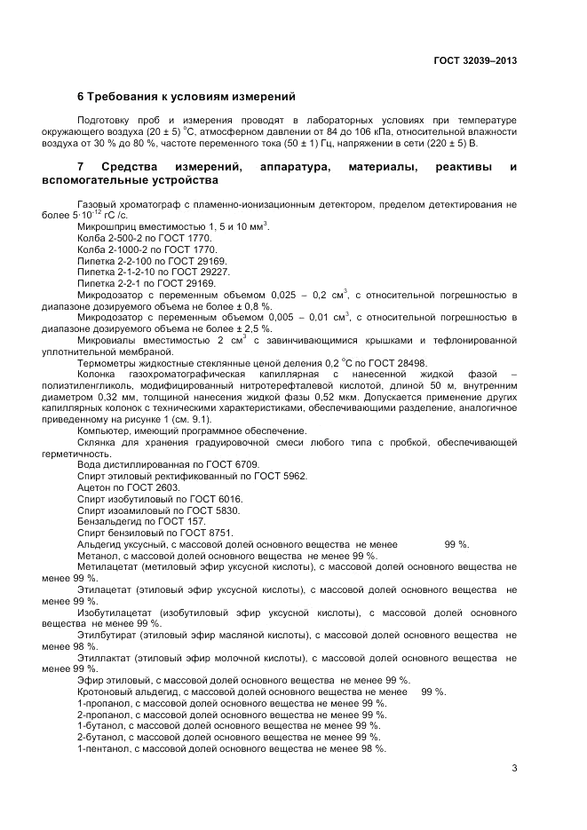 ГОСТ 32039-2013, страница 5