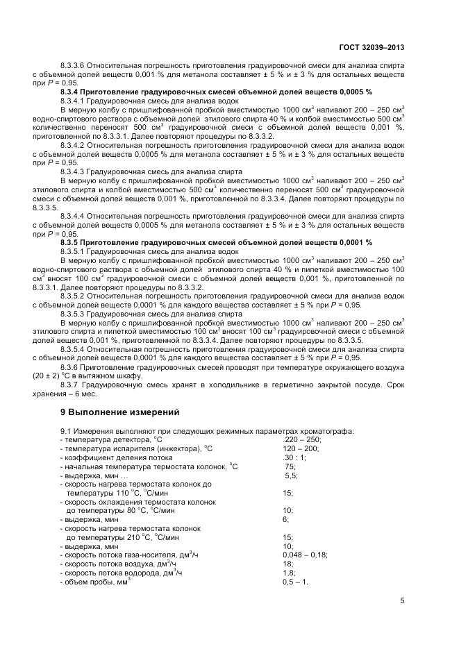 ГОСТ 32039-2013, страница 7