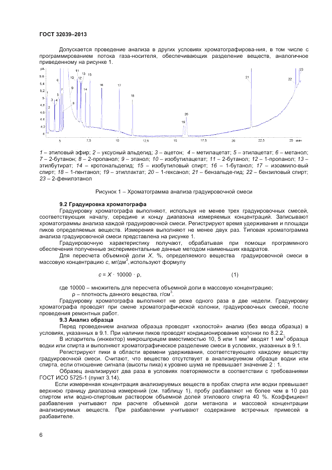 ГОСТ 32039-2013, страница 8